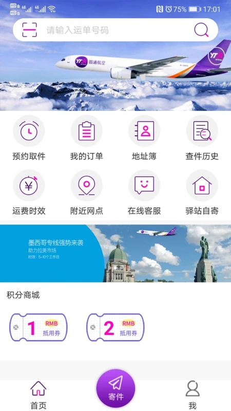 圆通快递