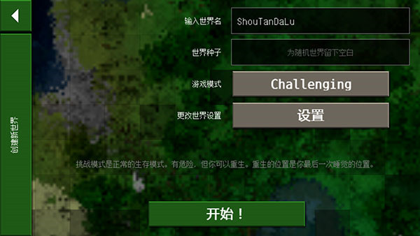 生存战争二中文版（Survivalcraft 2）