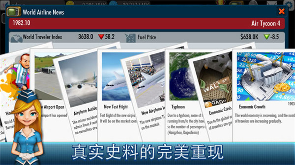 航空大亨4(AirTycoon 4)