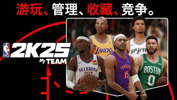 梦幻nba
