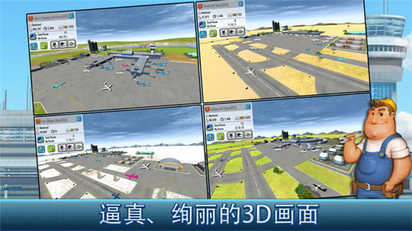 航空大亨4(AirTycoon 4)