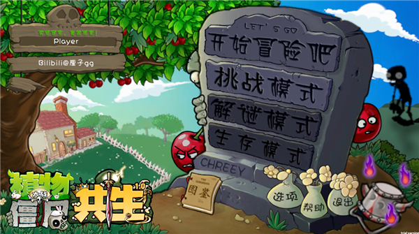 植物大战僵尸共生版手机版