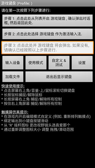 虚拟游戏键盘