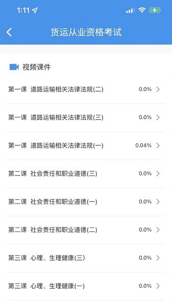 交通网校