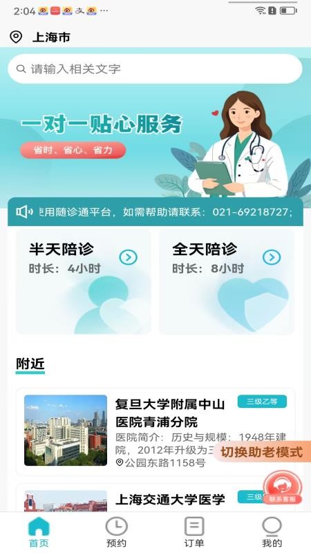 随诊通陪诊