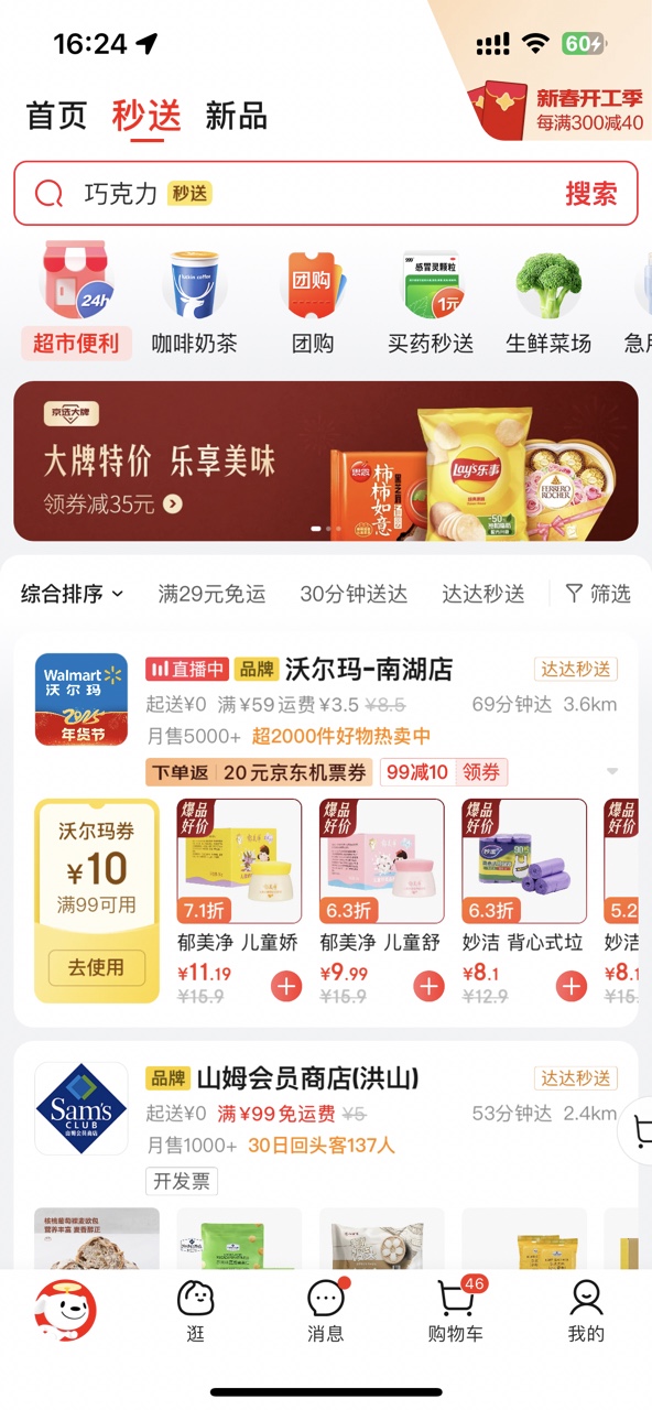 京东外卖网上订餐