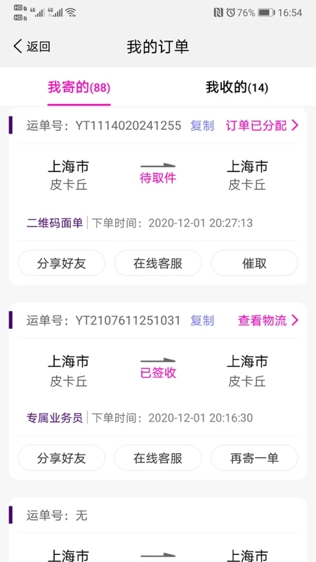 圆通快递