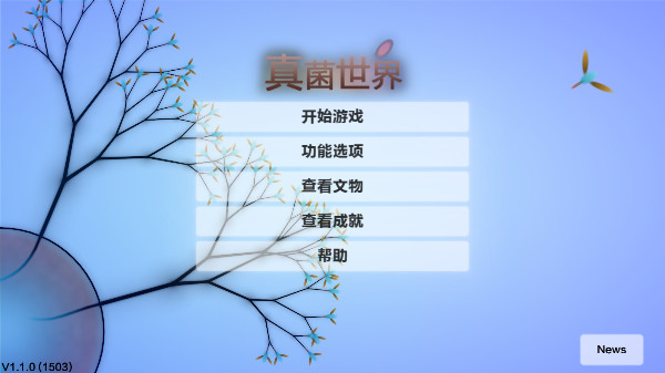 真菌世界中文版