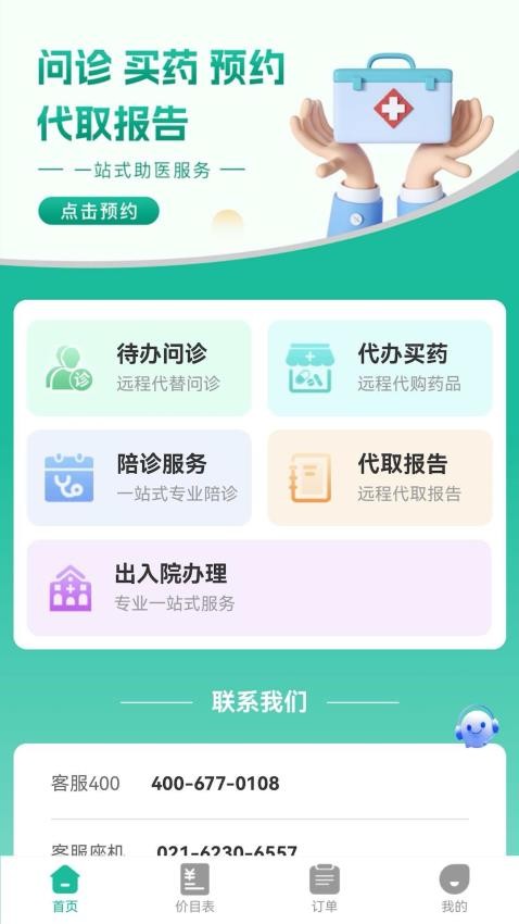 健康陪诊通