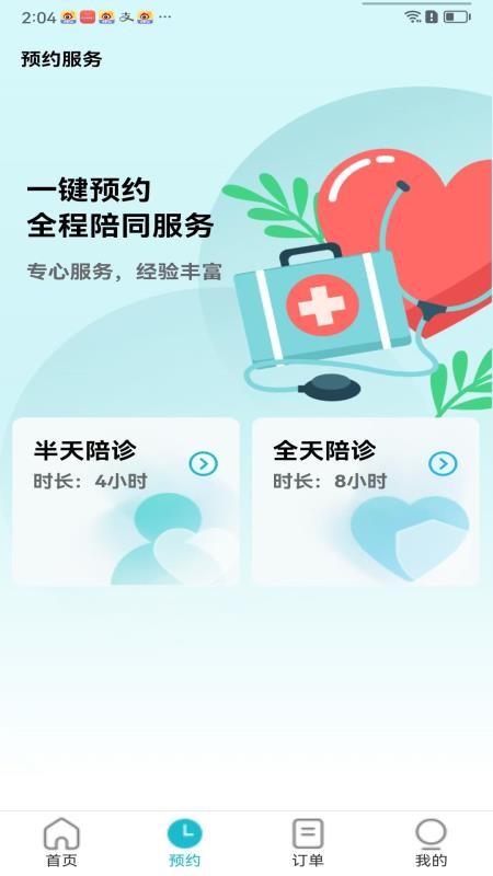 随诊通陪诊