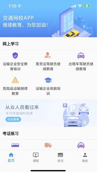 交通网校
