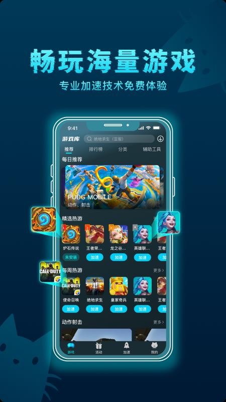 好猫加速器