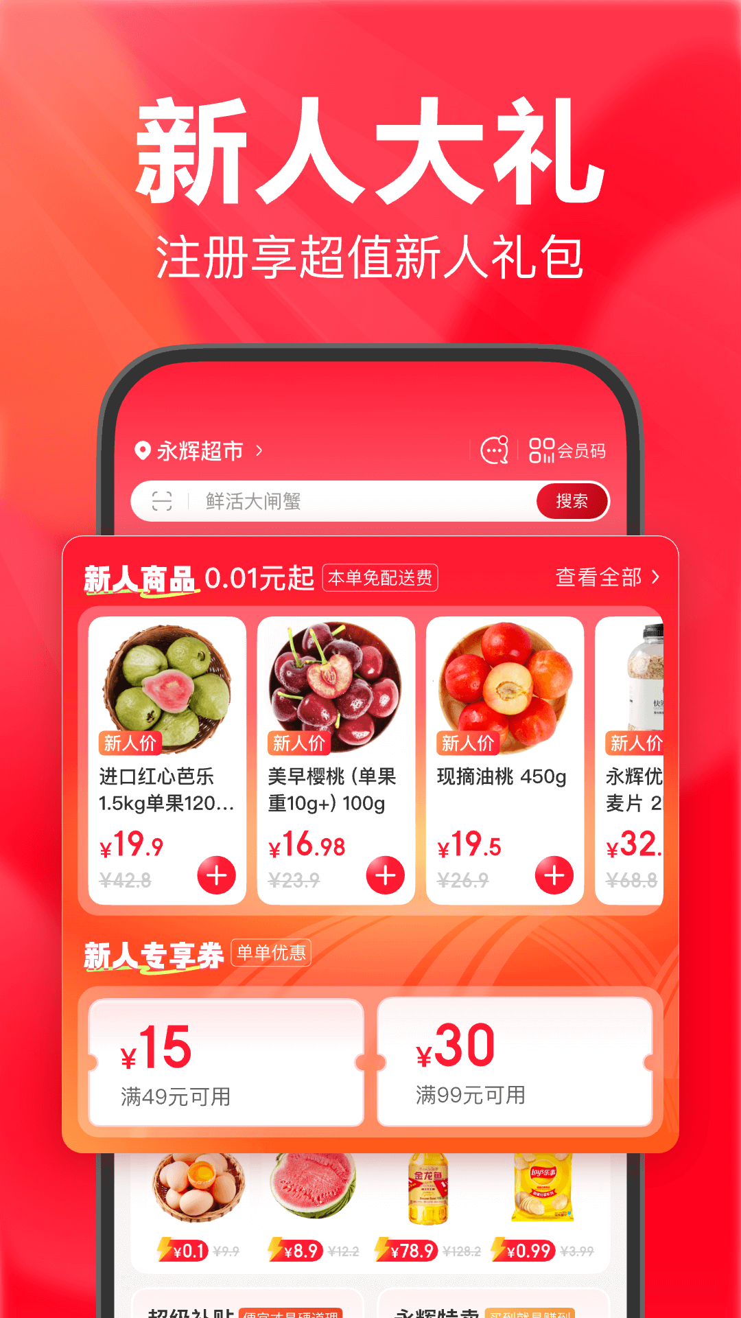 永辉超市