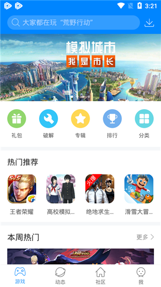 快吧游戏盒app