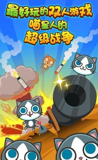 喵喵大作战双人版
