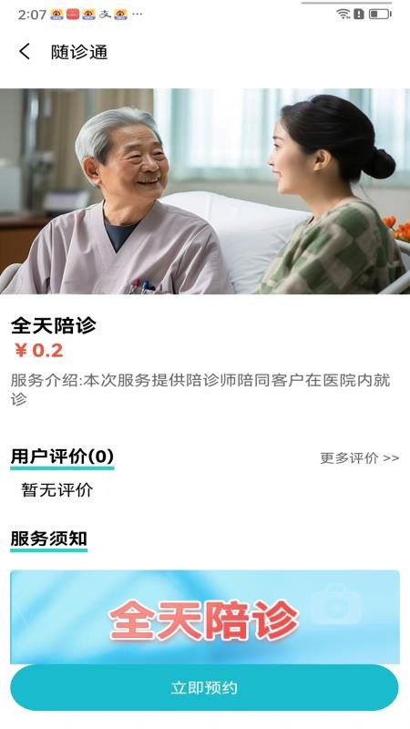随诊通陪诊