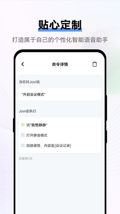 Jovi语音助手