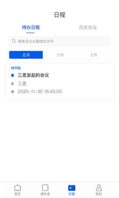 云视讯会议