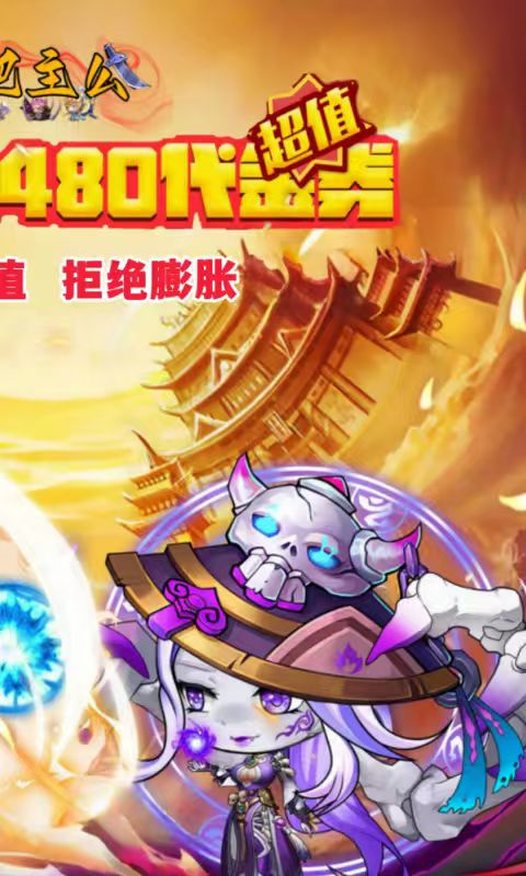 挂机吧主公