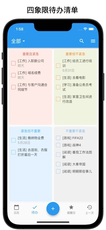 优效日历app