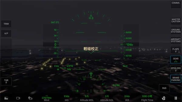 真实模拟飞行