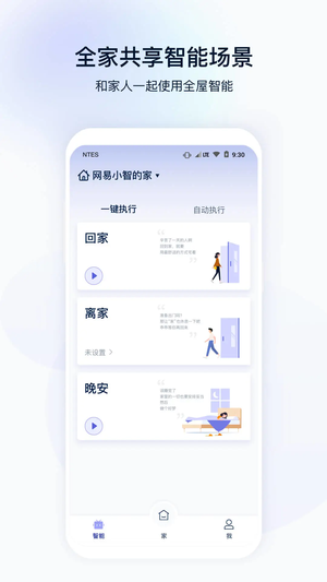 网易智造