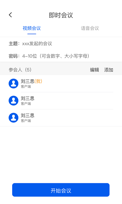 云视讯会议