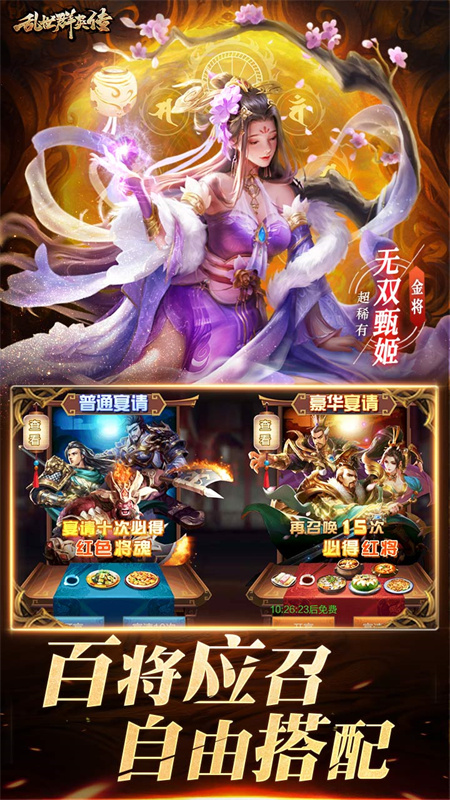 乱世群英