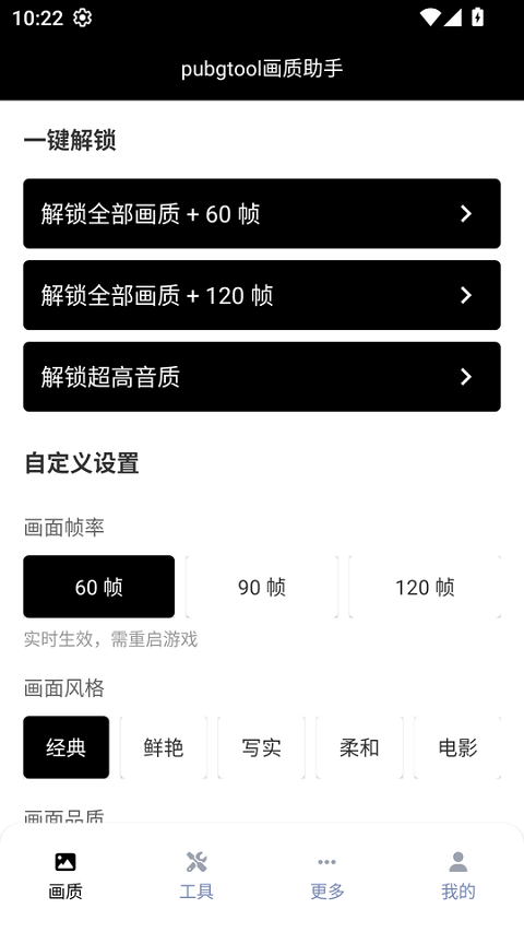 画质助手