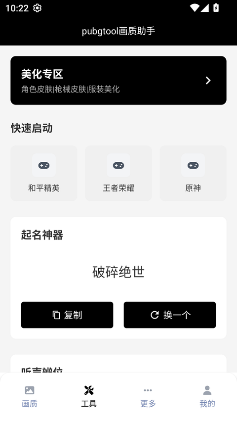 画质助手