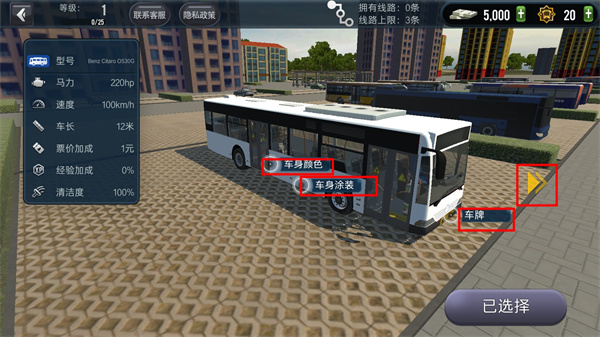 公交模拟器