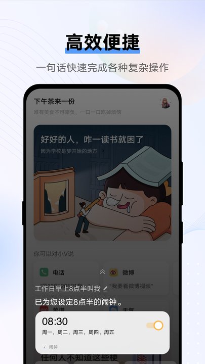 Jovi语音助手