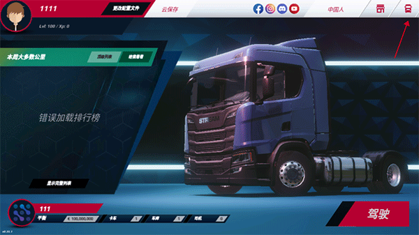 欧洲模拟卡车