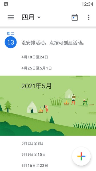 google日历app