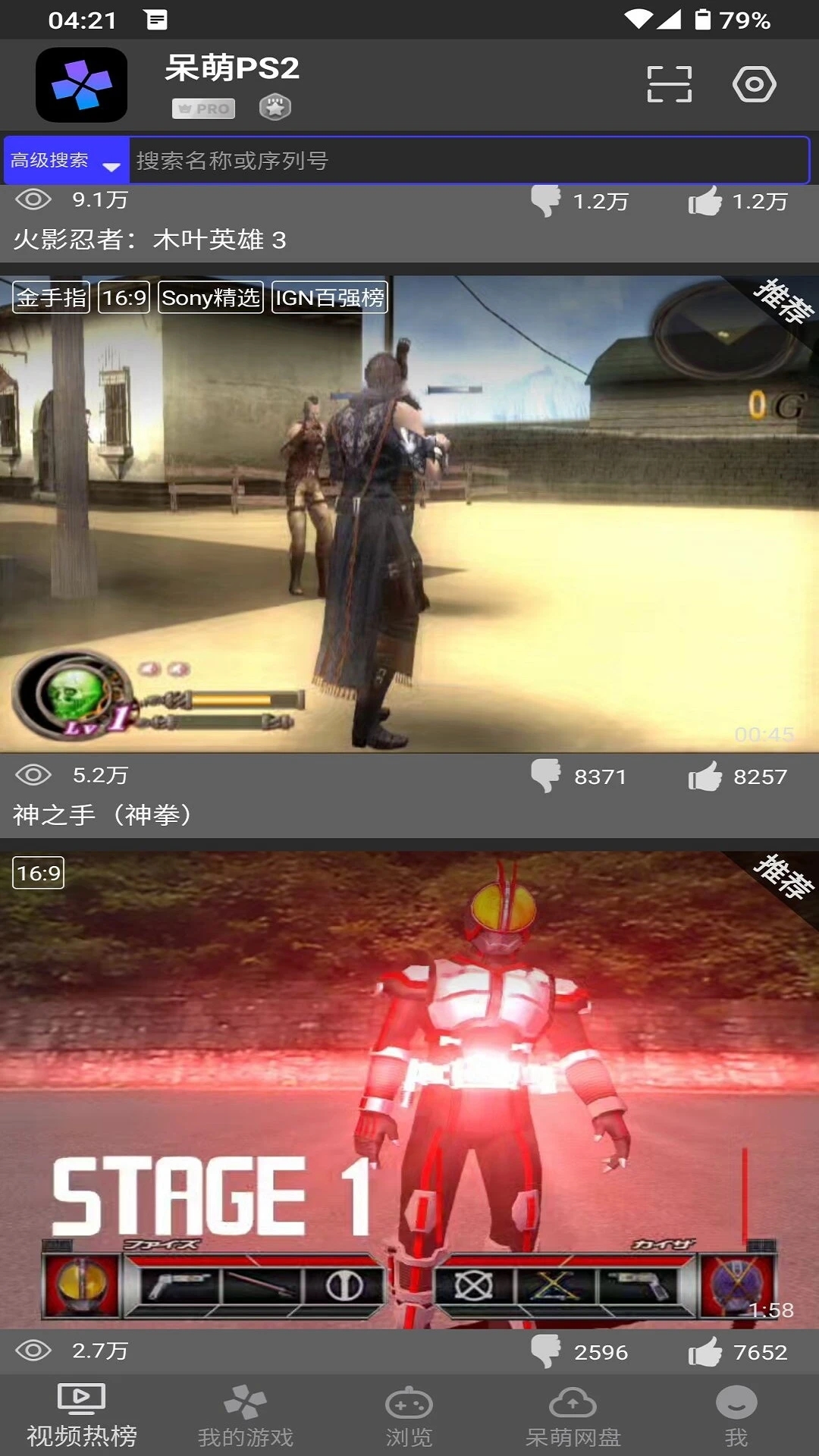呆萌ps2模拟器app