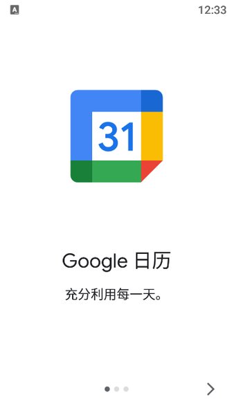 google日历app
