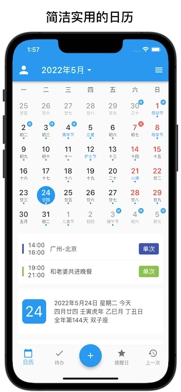 优效日历app