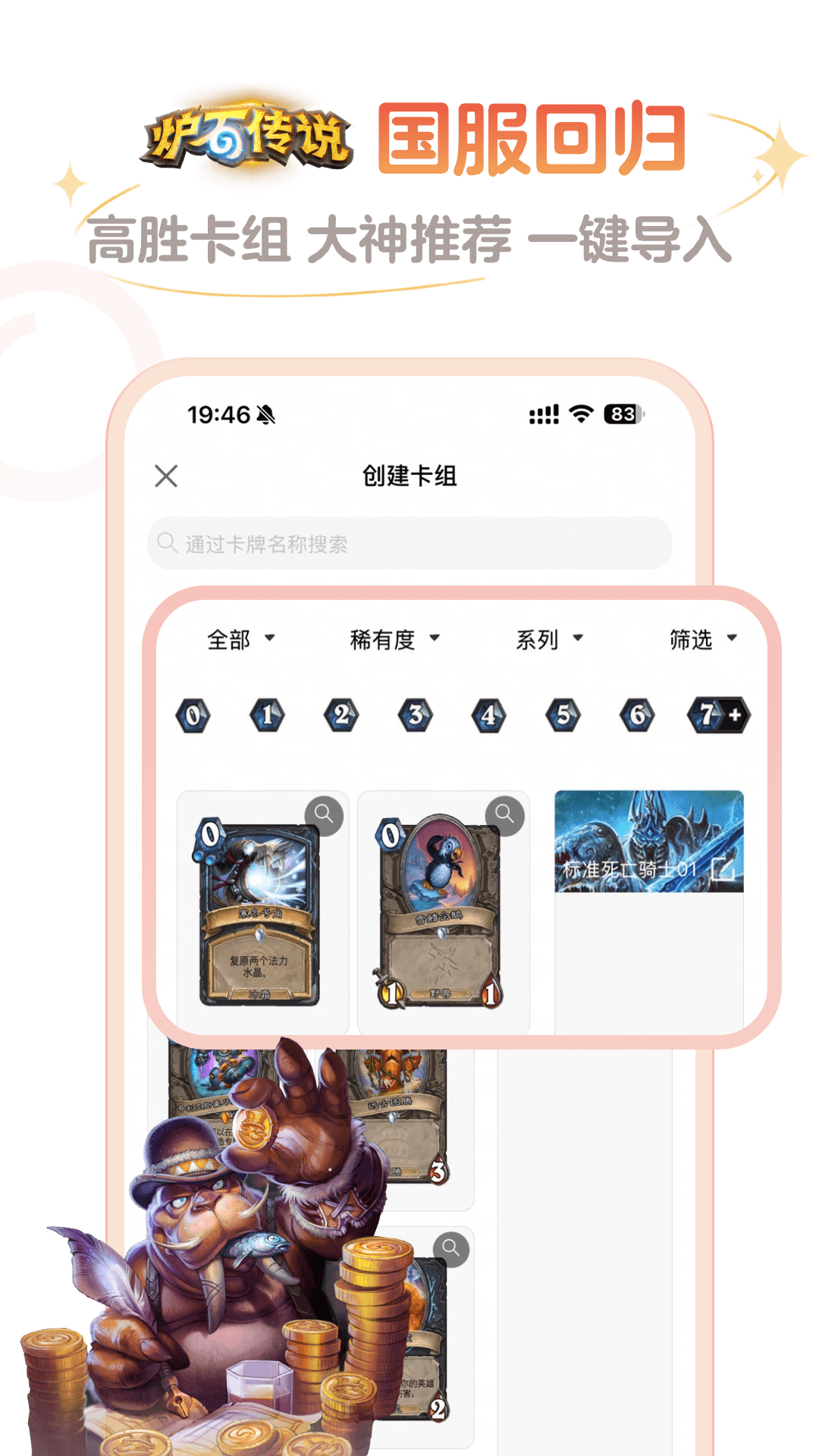 炉石传说盒子手机版