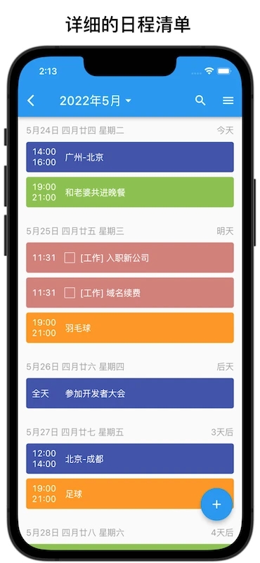 优效日历app