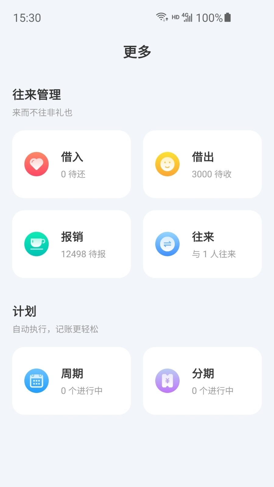 薄荷记账app