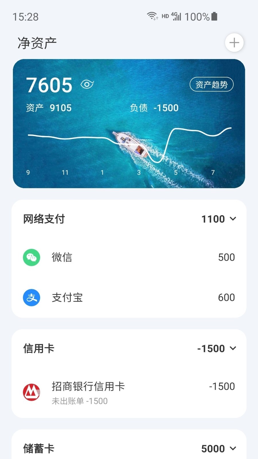 薄荷记账app