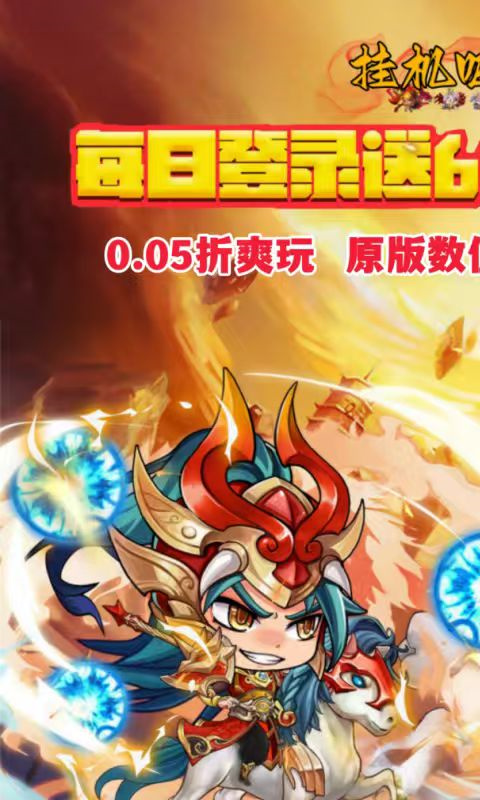 挂机吧主公