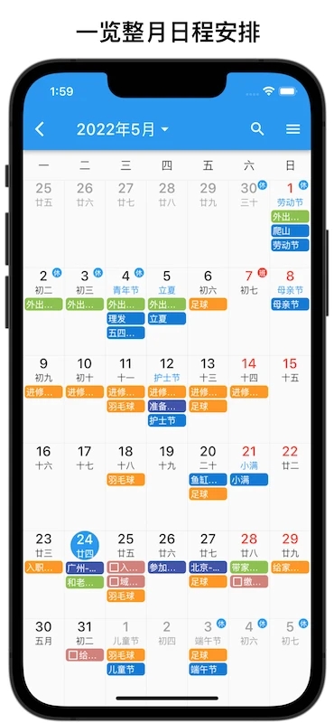 优效日历app