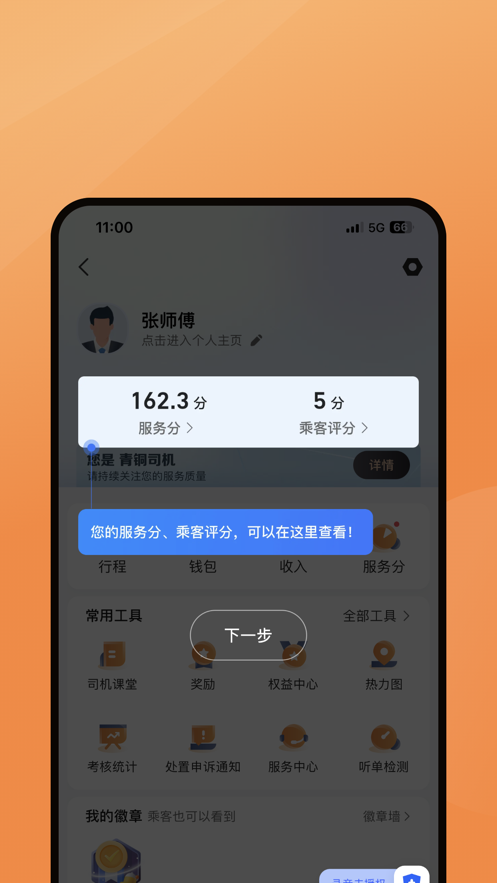 麦卡出行司机端