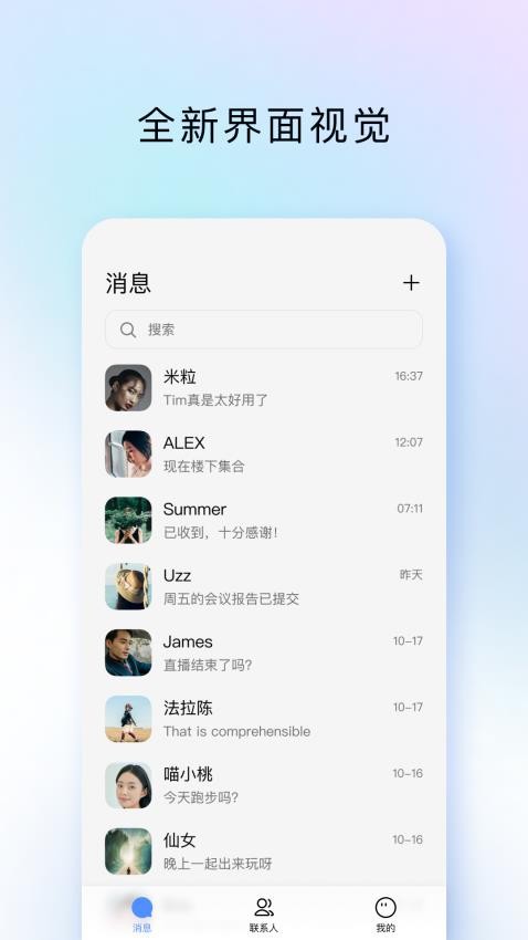 QQ办公简洁版