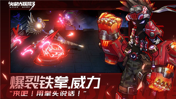 火柴人联盟3手游