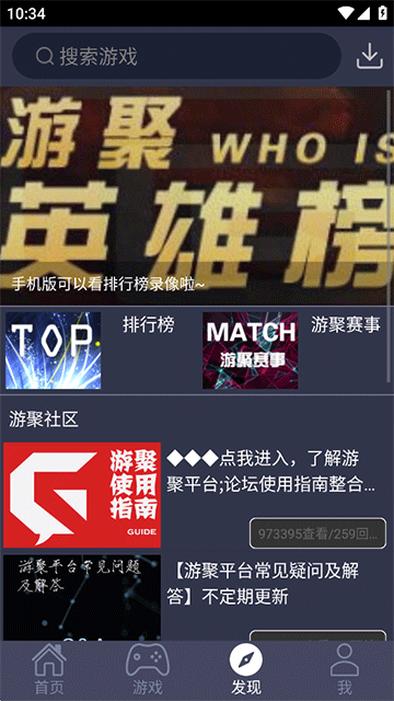 游聚游戏平台手机版