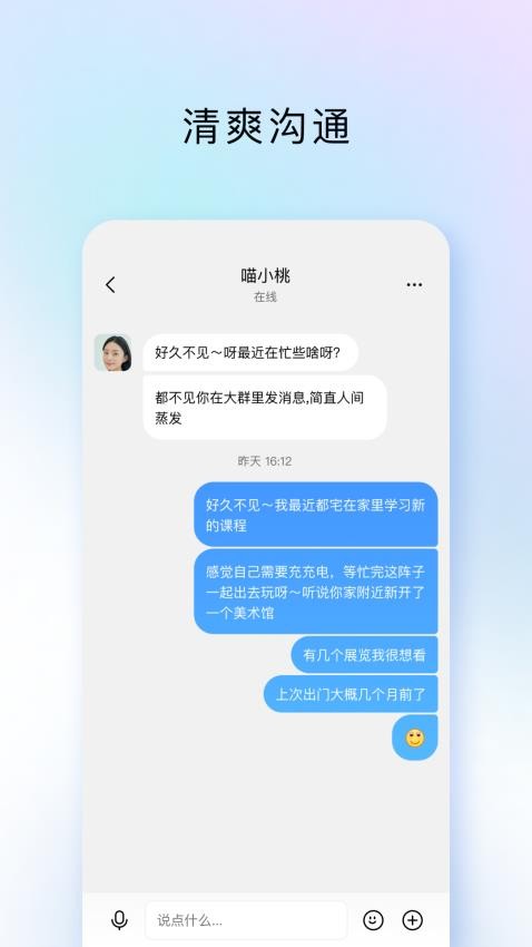 QQ办公简洁版