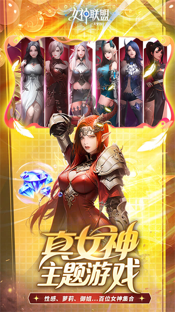 女神联盟2