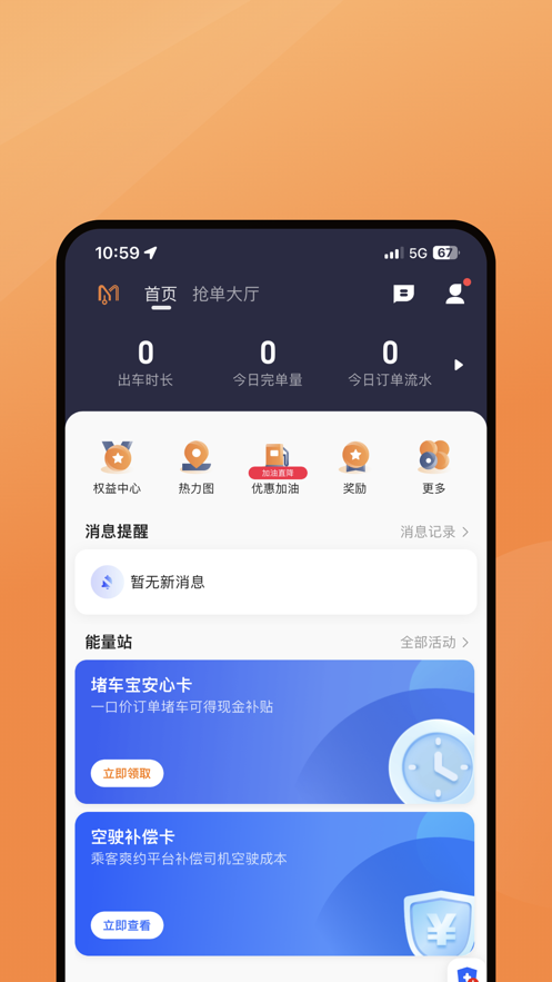 麦卡出行司机端